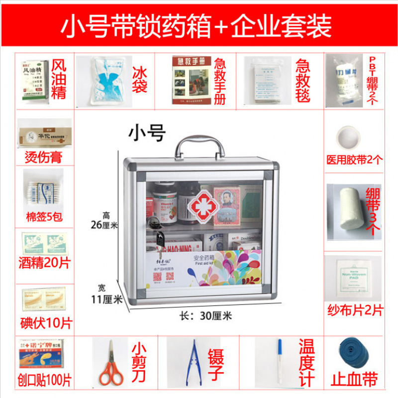 薬箱フルセット家庭用薬箱壁掛けロック式銀行コンビニエンスサービス医療救急箱薬保管|undefined