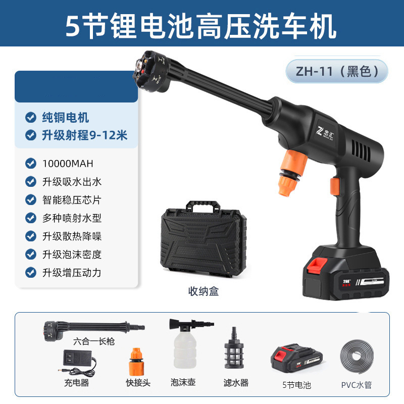 Che Gong – Cordless Car Washer High Car washing machine - zh-11-6-in-1-gun-rod-5-batteries-toolbox-packaging-black