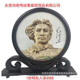 1 Silk Fine Portrait Embroidery Great Portrait Ornaments Character Hunan Embroidery Portrait Business Gift Chairman Portrait Table