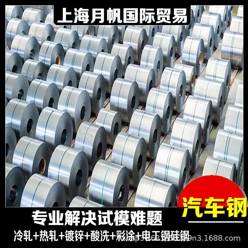 宝钢 冷轧 SPFH590 汽车钢 SPFH540 期货代订 一张起售