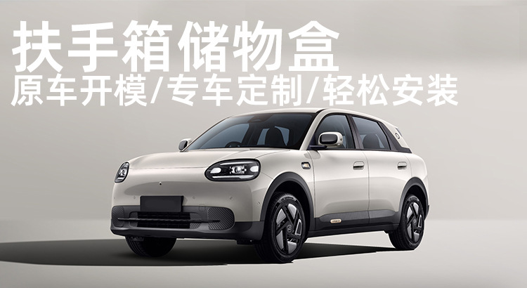 Suitable for 26 Models of Chery Qq3 Ev Center Console Armrest Storage Box Chery Q Ev/Chery Q Storage Box