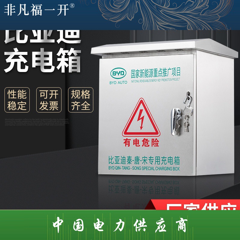 400*500*360充电箱 防水新能源汽车充电箱充电箱新能源充电箱