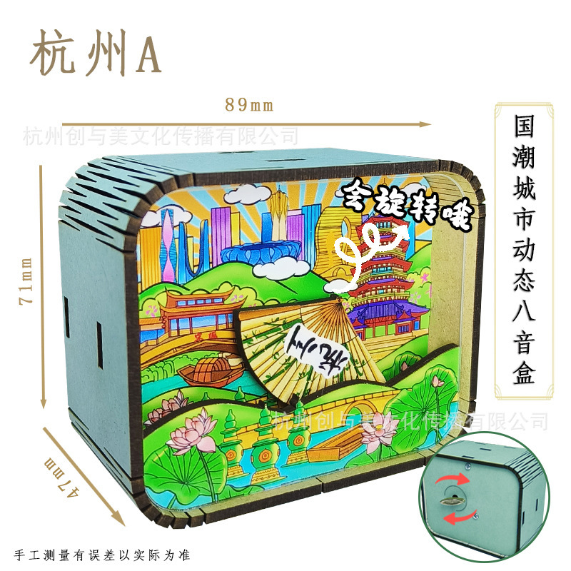 城市动态八音盒文创礼品创意立体工艺品旅游景区纪念品百家姓音乐|undefined