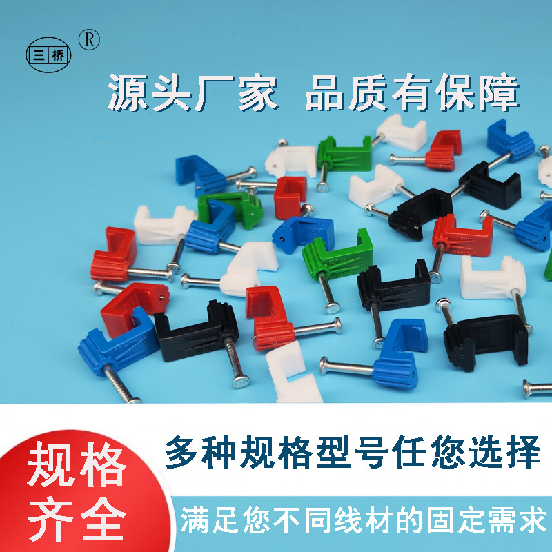 厂家供应三桥牌水泥钢钉电线卡线夹线码线扣塑料线卡钢钉卡子扁67