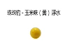 Floating yellow (corn flavor)