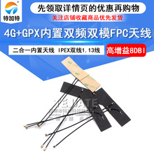 700-2700M 4G+GPS�����p�l������λ�pģFPC�쾀 IPEX�p�� 1.13��