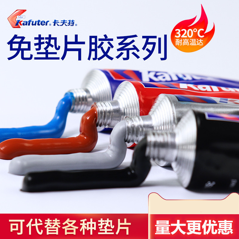 卡夫特免垫片密封胶防热胶耐高温防水汽车维修银胶硅酮黑胶发动机