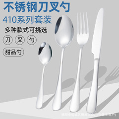 1010ステンレス食器ナイフ・フォーク・スプーン 厚め洋食ナイフ ステーキナイフ・フォーク・スプーン 家庭用・ホテル用品