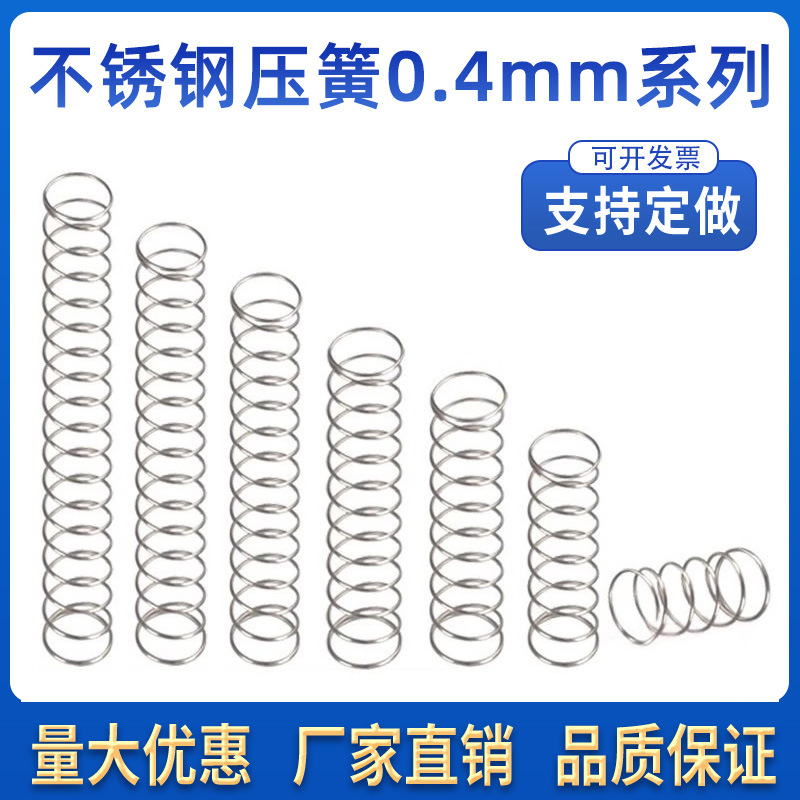 现货弹簧压簧304不锈钢小压缩回位0.4外2-6厂Y型减震细电器传感器