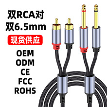 双6.5mm转双莲花音频线音质调音台功放音频线乐器电子琴吉他音响