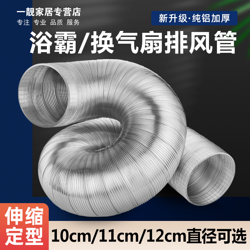 ♡浴霸排气管软管暖风机通风管道排风管排气扇出风管100铝箔管10c