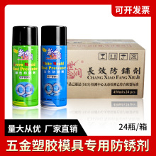 新世润模具防锈剂 五金塑胶专用白色绿色长期模具保护长效