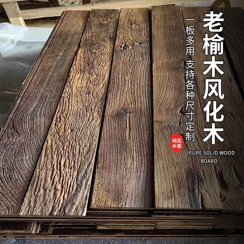 老榆木飘窗书桌家具装修板榆木风化板材民宿吧台板实木楼梯踏步板