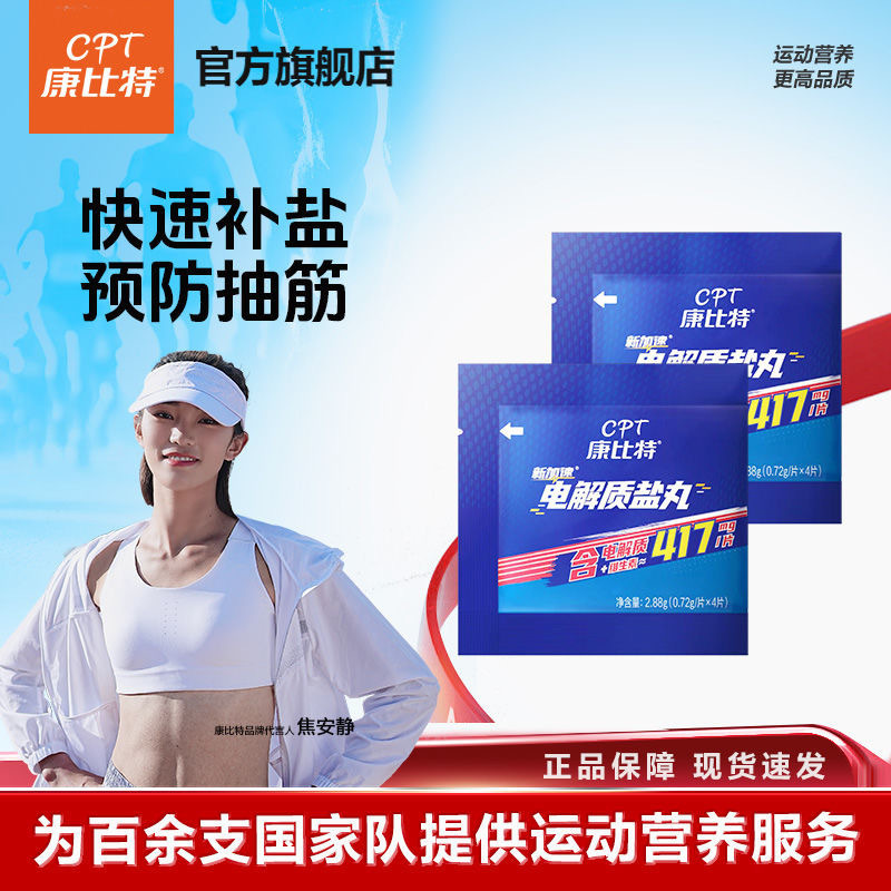 康. ビット電解質塩丸4錠/袋マラソンスポーツランニングビタミン電解質公式正規品|undefined