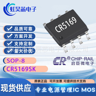 CR5169SK ���bSOP8 ����΢ ��߅�߹���PMW�����_�PоƬIC CR5169