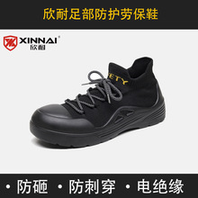 欣耐劳保鞋防砸鞋耐油鞋防刺穿鞋透气排汗低帮鞋防护鞋工作鞋