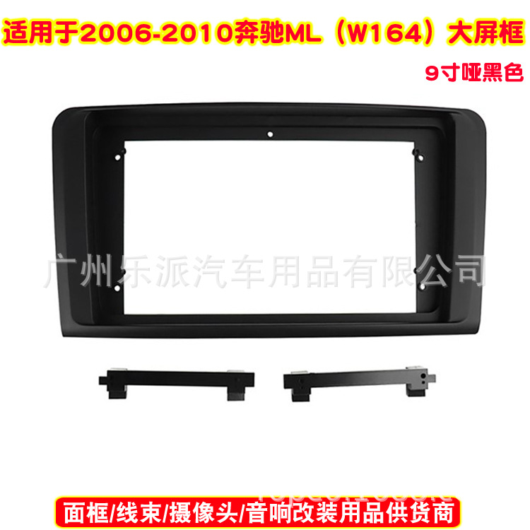 2006-2010奔驰ML(W164) (9寸, 哑黑)-R