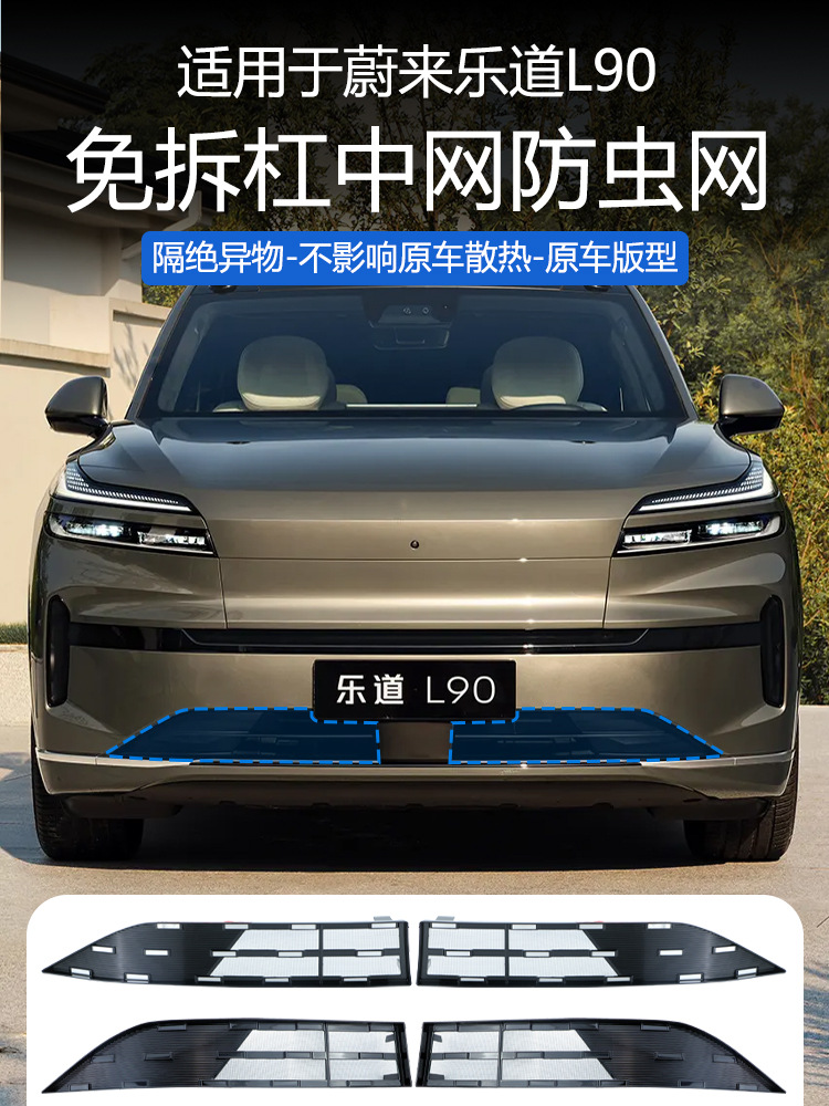Suitable for Ledao L90/L80 Insect-Proof Net, Radiator Grille Clip Protection Cover, Anti-Insect and Anti-Lint Modification Accessories
