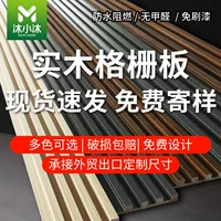 Решетка из цельного дерева ТВ Фон Wall Панель решетки Great Wall Спальня Гостиная Настенная панель без краски Декоративная панель Решетка из цельного дерева