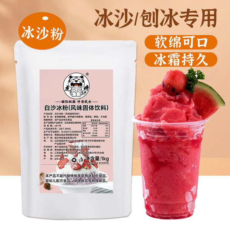 Quanweibang Smoothie Powder Commercial White Sand Ice Powder Original Milk Summer Cold Drink Machine Milkshake Fluffy Ice Fried Ice Shaved Ice