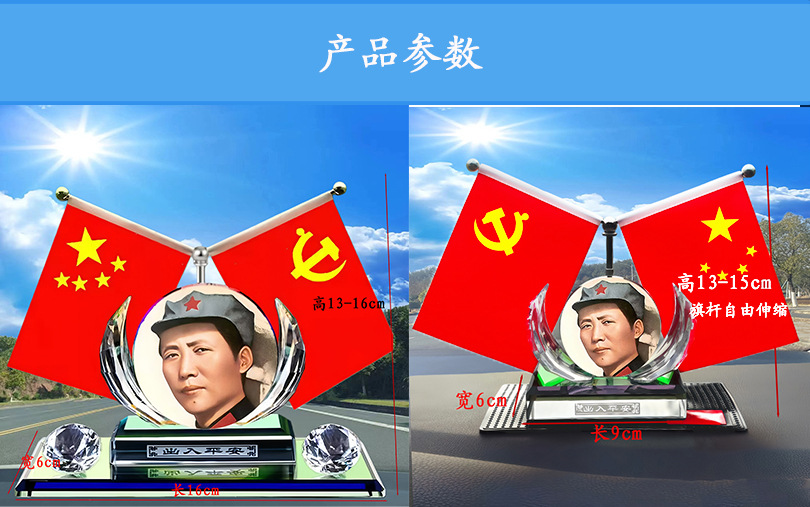 Chairman Mao Statue Ornaments Creative Car Center Console Five-Star Small Red Flag Red Flag Ornaments Company Business Gifts
