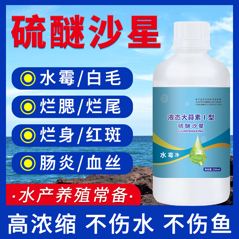 エーテルサルフェン水産養殖用広域消毒剤、水カビ予防、魚や池を傷つけないニンニクエキス|undefined