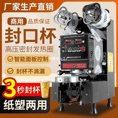 封口机商用全自动冷热饮可封豆浆奶茶店设备智能全自动塑料封杯机