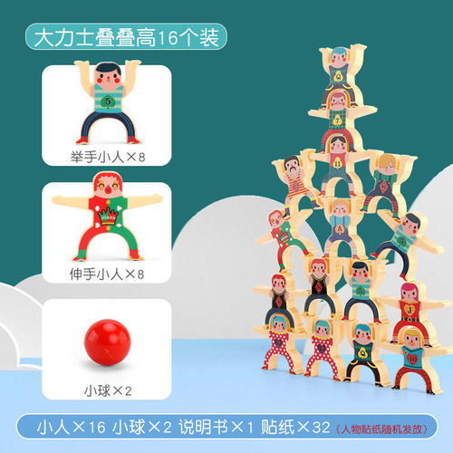 Cross-border Hercules balance stacking high building blocks stacking Arhat early education educational plastic toys stickers Jenga gifts