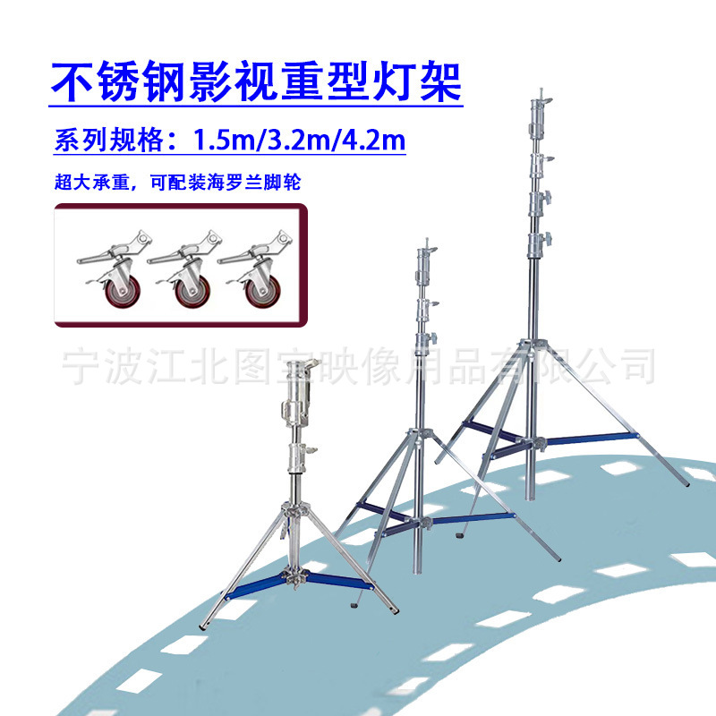 影视摄影专用重型三脚灯架不锈钢超大承重多规格带滑轮