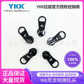 正品YKK尼龙拉链头3号5号短牌头 批发ykkRC箱包用拉头拉锁