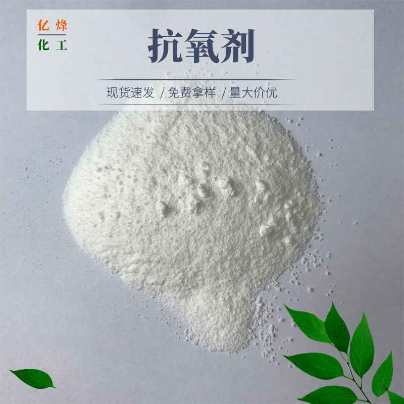 供应 抗氧剂JY-1010 可免费提供样品试用