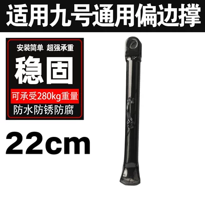 Electric car big tripod Side Support Modification, 18Cm-24Cm Model Side - suitable-for-no-9-lengthened-and-thickened-single-side-support-22cm