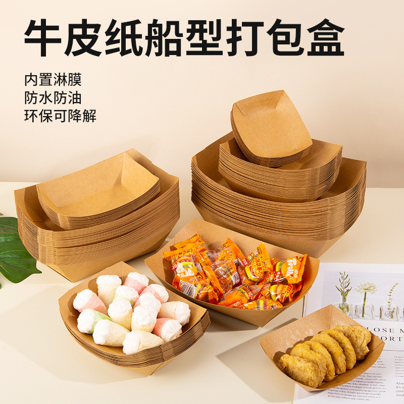 一次性牛皮纸船盒商用敞口免折叠摆摊小吃薯条方形打包盒餐盒批发