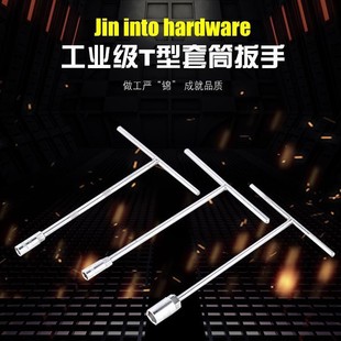 T-shaped socket wrench automobile assembly and maintenance hex socket lengthened multifunctional socket wrench