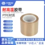 特氟龙隔热高温双面胶带