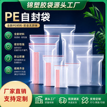 现货PE自封袋16×21加厚80丝透明密封袋食品收纳包装塑料袋