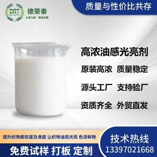 油感光亮平滑剂汽车皮革上光剂皮衣护色剂织物增深增艳颜色恢复剂