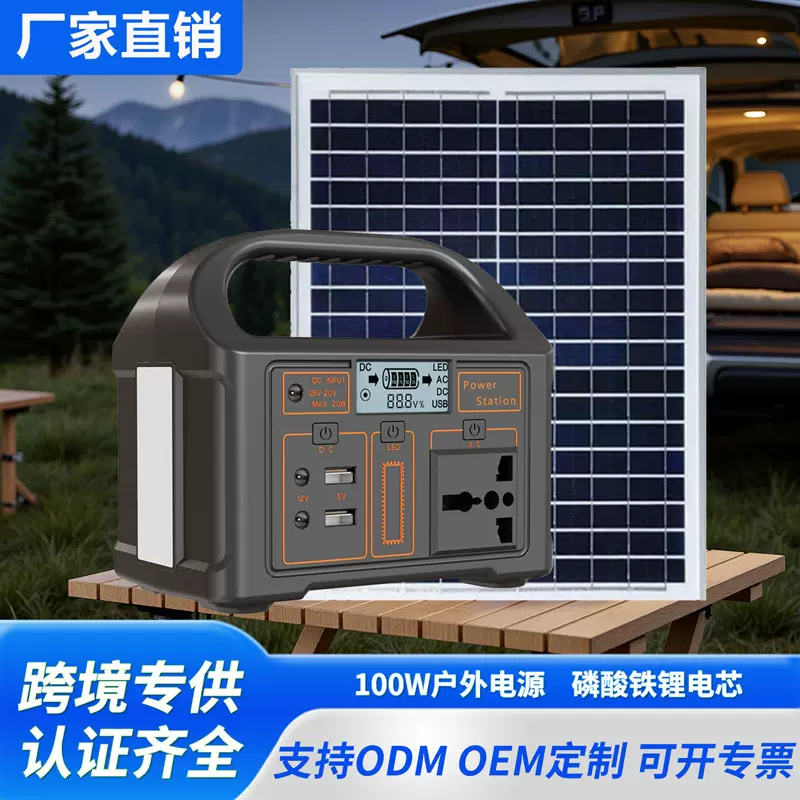 110V户外电源100W磷酸铁锂储能露营多功能便携式移动户外电源220v