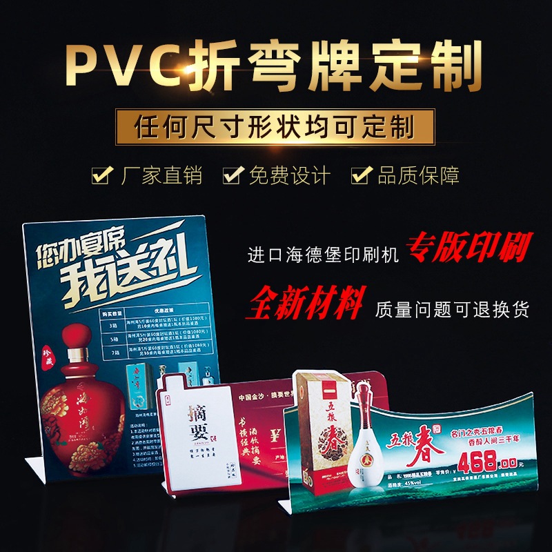 pvc折弯卡酒水展示架超市促销卡货架插卡商场价格标签牌广告立牌