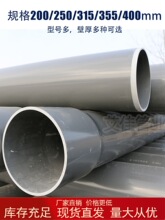 pvc给水管大口径管道直径200 250 315 400灰色355塑料管硬管300