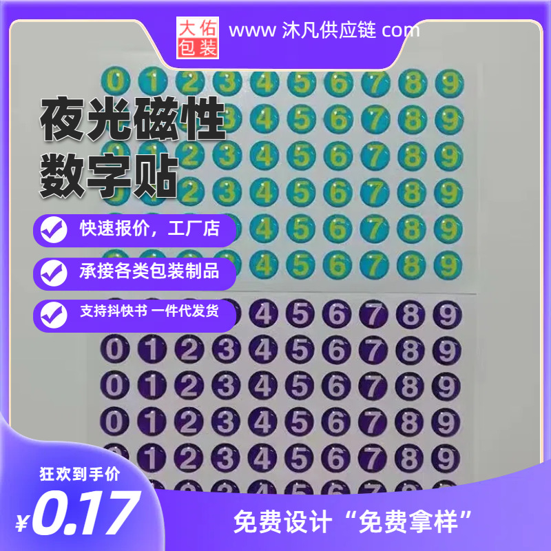 合成纸不干胶logo卷筒PVC彩色蛋糕盒透明不干胶标签贴纸 数字贴