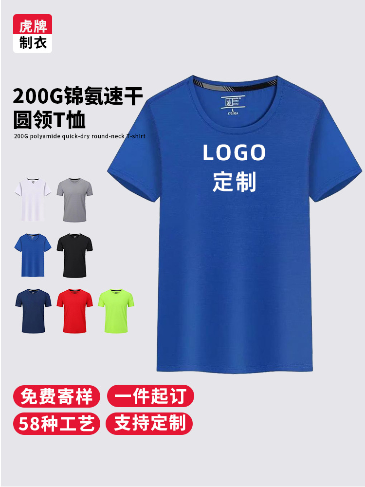 200G secado rápido camiseta de cuello redondo impresión de manga corta logotipo 25 verano nueva camiseta publicitaria personalizada ropa de grupo para hombres y mujeres