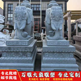 天然花岗岩石雕大象一对家用庭院别墅公司门口吉祥如意招财摆件