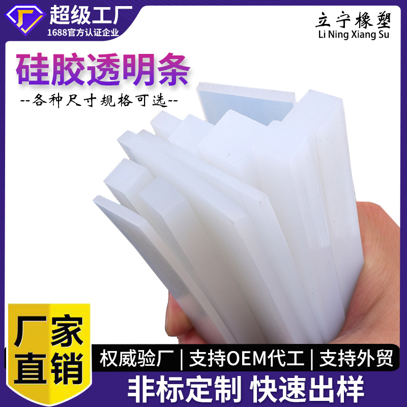 硅胶透明密封条实心方条防撞缓冲填缝止震胶条硅胶透明方形扁条