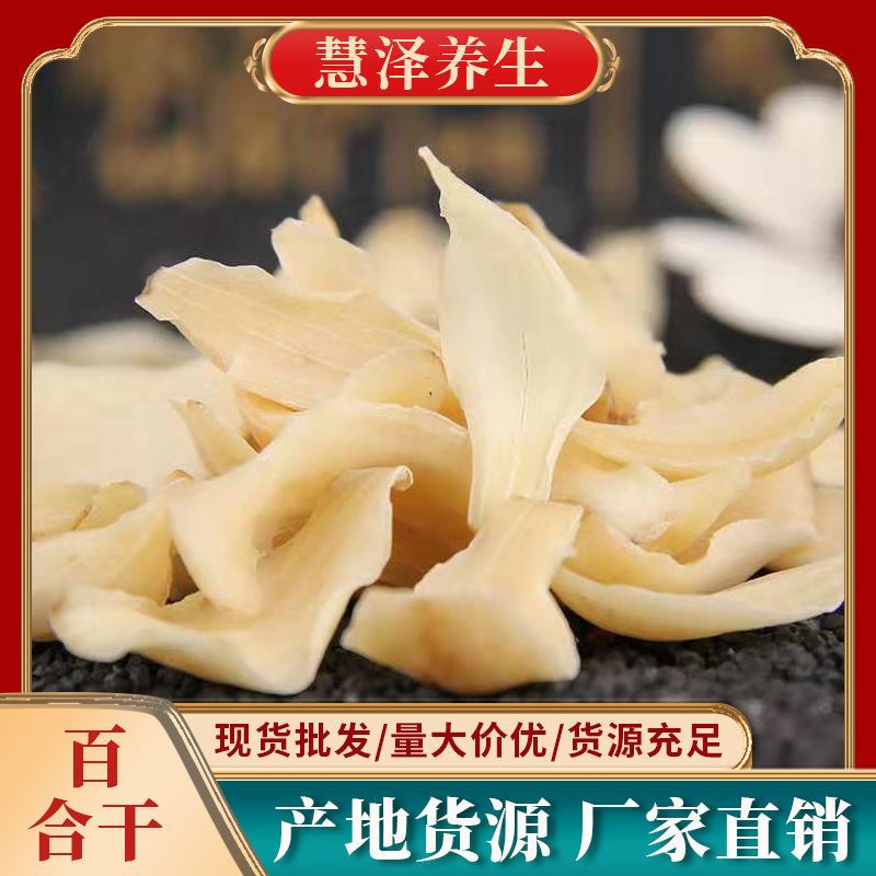 百合干龙山鲜百合食用药食同源干货现货供应大货批发药用天然