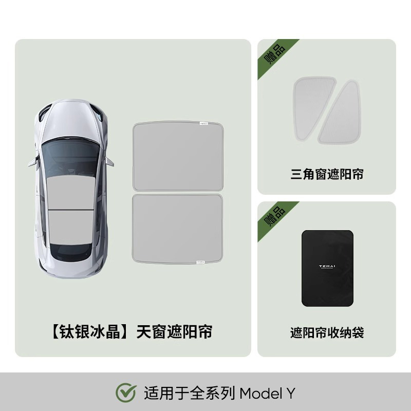 亚克路 Titanium Silver Sunroof Sunshade for Tesla Model Y 3 (Sunroof and accessories) - model-y-titanium-silver-sunroof-sunshade-tesla-model-y-2021-2