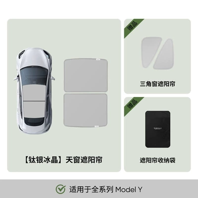 Special Tesla Model Ya 3y Modified Interior Accessories Titanium Silver Ice Crystal Sunroof Sunshade Curtain (Sunroof and accessories) - model-ytitanium-silver-ice-crystal-sunroof-sunshade-tesla-model-y2021-2