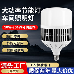 Led電球E27ねじ口超明るい放熱家庭用室内工場工場高出力アイガード照明ねじ電球