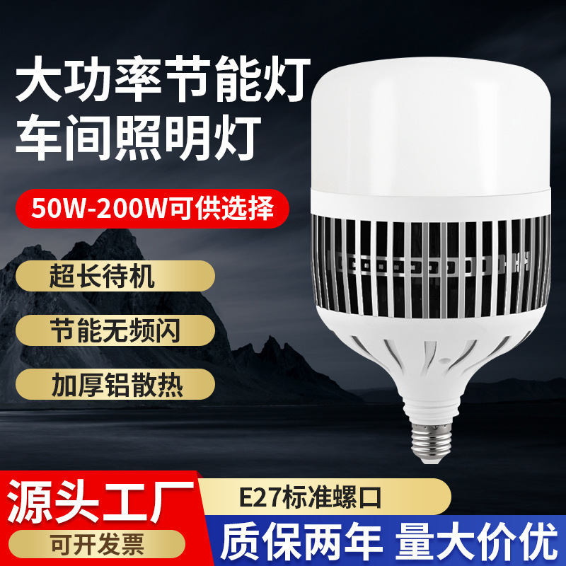Led電球E27ねじ口超明るい放熱家庭用室内工場工場高出力アイガード照明ねじ電球|undefined
