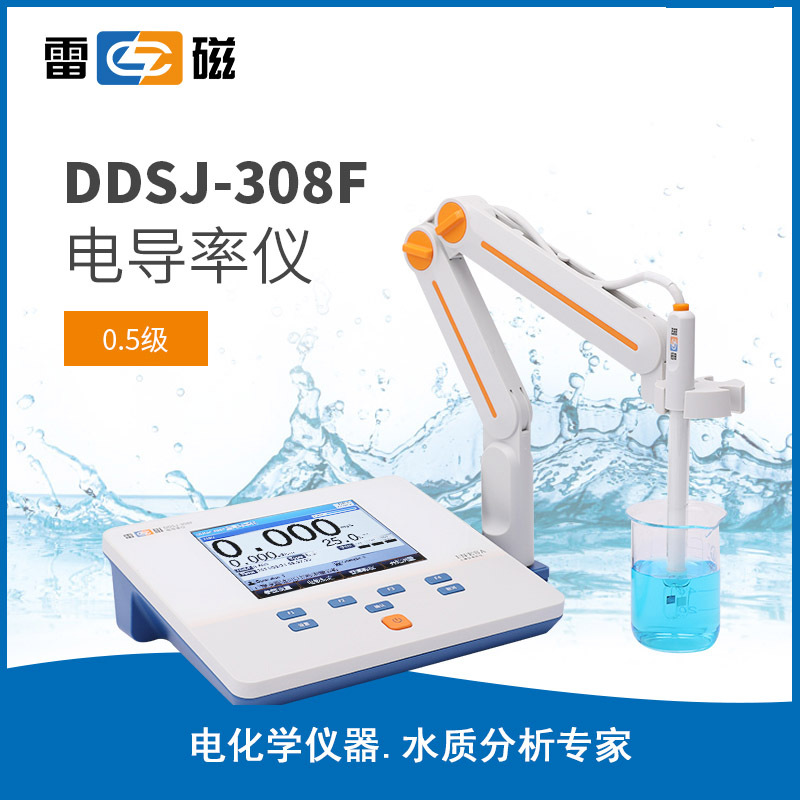 批发 DDSJ-308F型电导率仪 电导率电阻率TDS 雷磁台式电导率